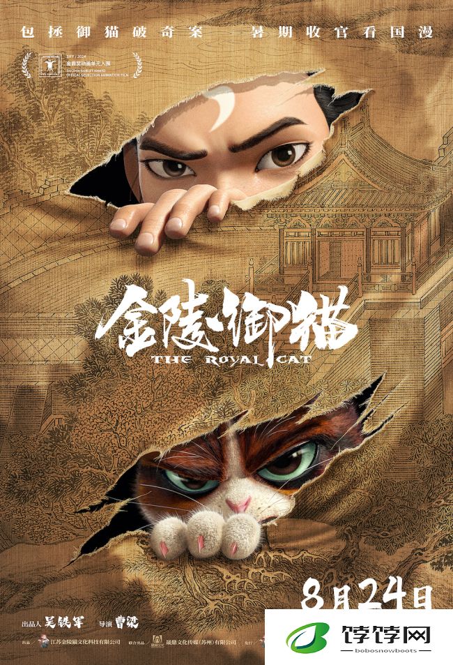 国漫《金陵御猫》定档8月24日 包拯御猫携手破奇案
