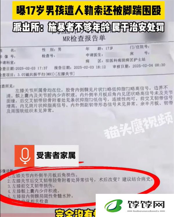 17岁男孩遭人勒索还被脚踹围殴
