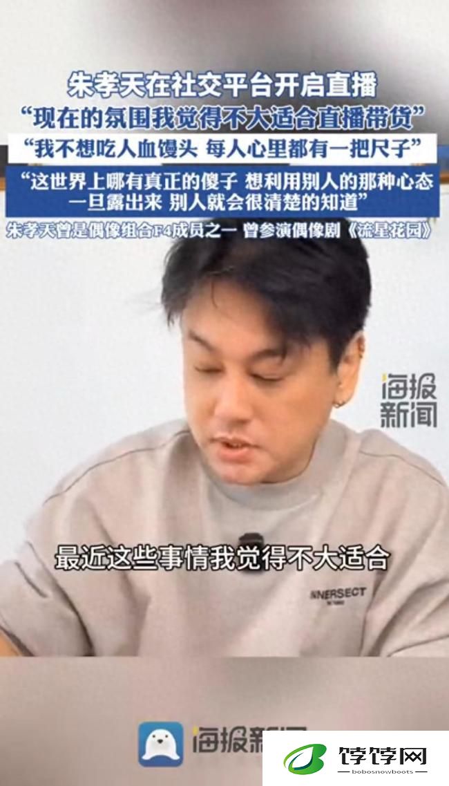 朱孝天,我不想吃人血馒头