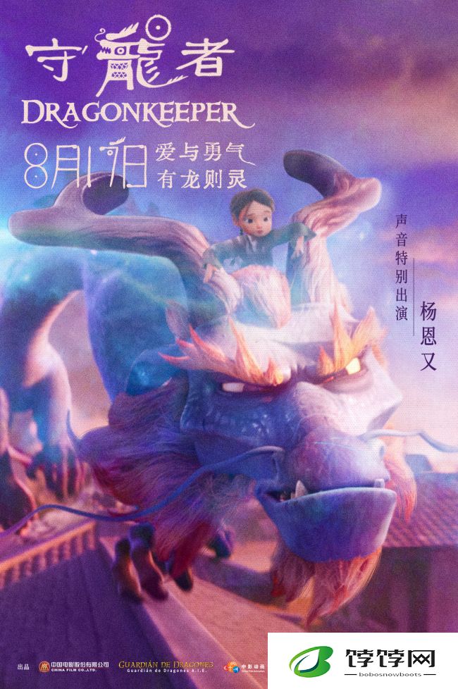 守龙者