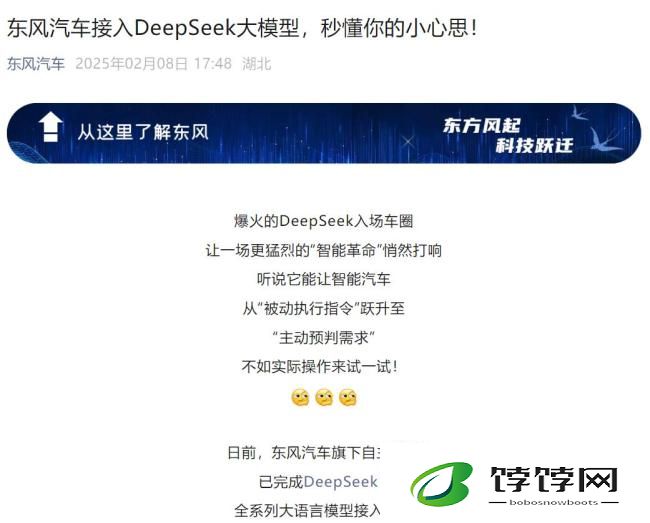 DeepSeek席卷车圈