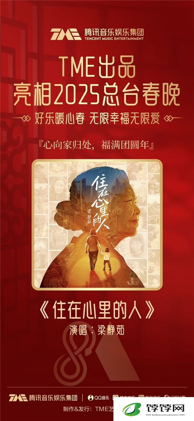 《住在心里的人》：春晚歌曲致敬成长守护者