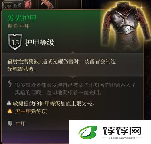 《潜行者2》护胸甲外骨骼位置如何获取