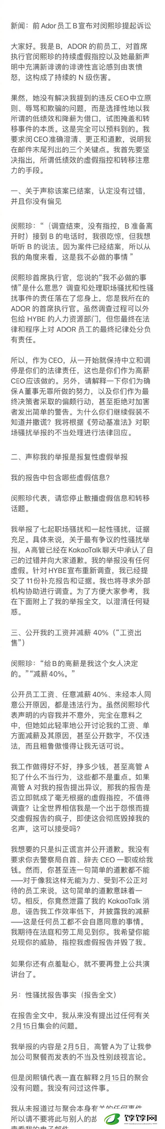 Ador性骚扰事件当事人起诉闵熙珍 发长文回应驳斥