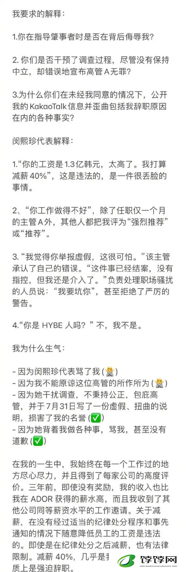Ador性骚扰