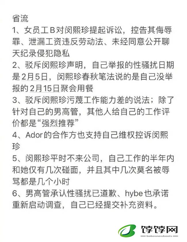 Ador性骚扰