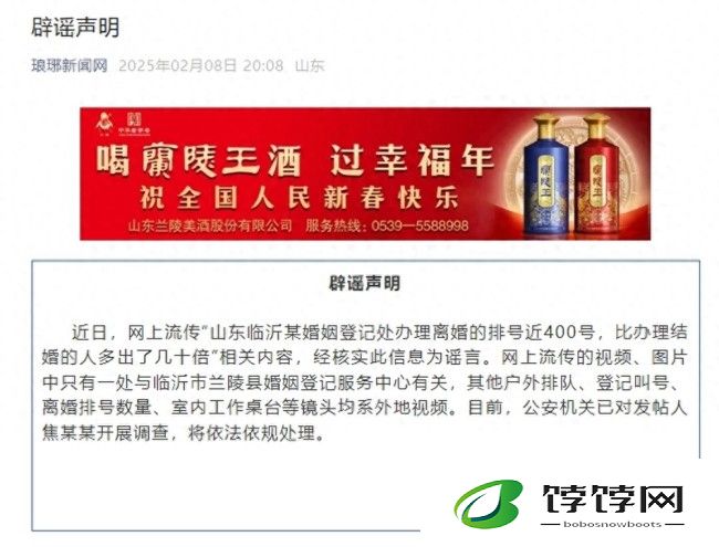 山东某登记处离婚排号近400号？谣言 官方已辟谣