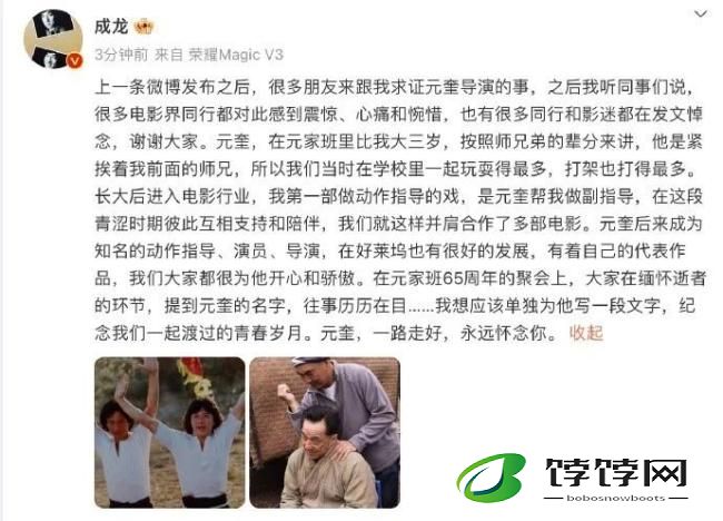 成龙再发文悼念元奎 追忆两人青春岁月