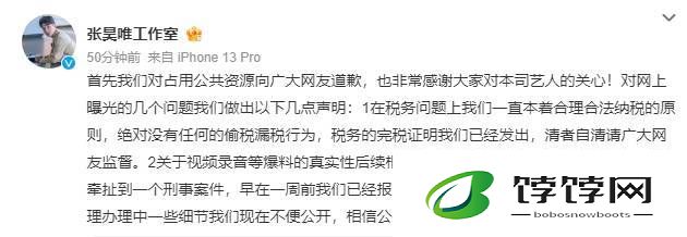 张昊唯方发文回应争议 晒完税证明并报警处理