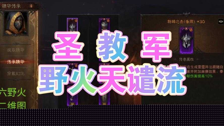 暗黑不朽圣教军突击火马流玩法！3分钟教你打出百万爆伤