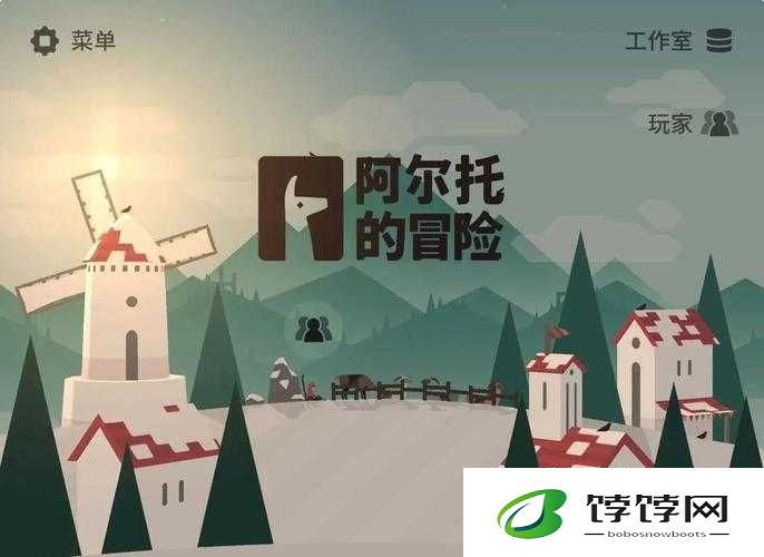 必看！阿尔托的冒险电脑版下载+安装教程！手残党也能3分钟搞定！