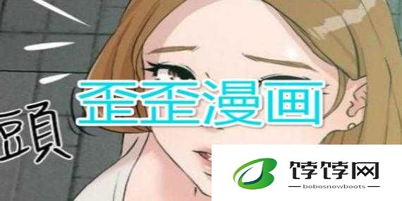 歪歪漫画登录入口弹窗页面：便捷通道