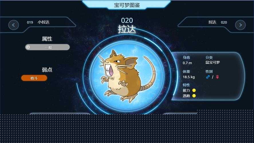 口袋妖怪 VS 中拉达的惊人实力与独特魅力大揭秘
