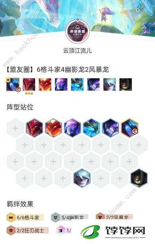 金铲铲之战巨龙之巢赛芬实战攻略：幽影格斗泥头车阵容深度解析与玩法指南