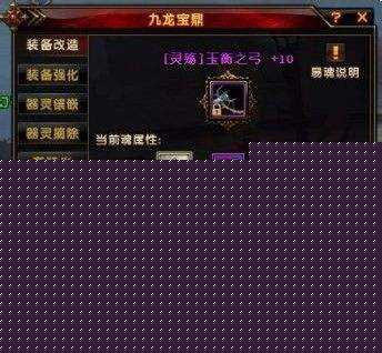 轩辕传奇定魂珠获取与属性介绍