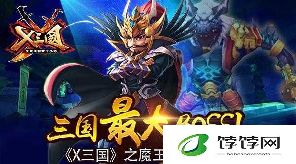 三国最强魔王在 X 三国中的神秘技能大曝光全揭秘