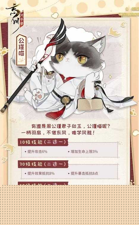 《忘川风华录：名士猫松雪喵的独特魅力与详情解读》