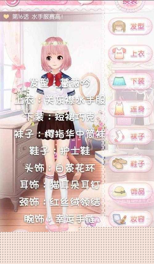 甜甜萌物语攻略第一章全 S 搭配秘籍大揭秘