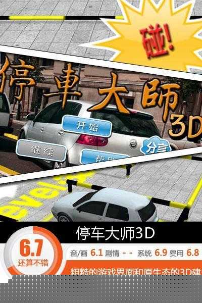 如何成为停车大师 3D：一看就懂的攻略