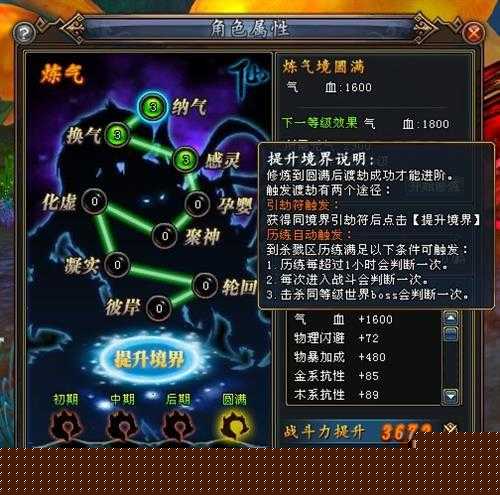 渡劫飞升修炼系统：全面解析快速提升攻略