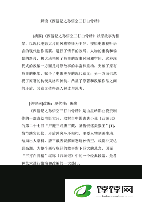 西游记 OL 之三打白骨精中阎王角色详细介绍与分析