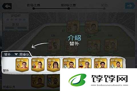 球员间默契值详解：fifa14梦幻球队模式称霸攻略