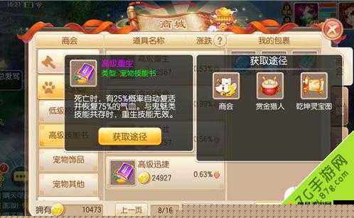 梦幻诛仙手游高级重生养成攻略及高级重生详细介绍