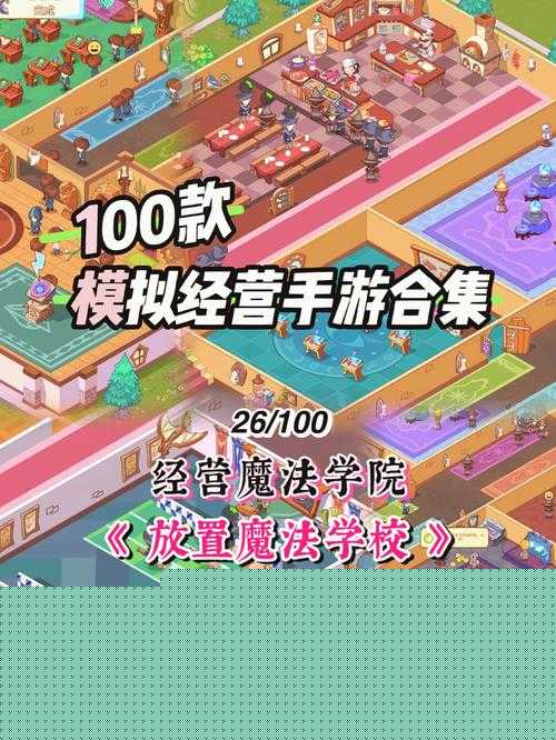 魔法学园手游第二章地图全攻略大揭秘