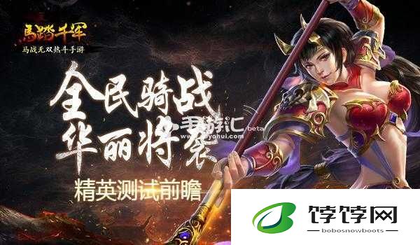 全民骑战精彩将至 马踏千军手游精英测试全面前瞻