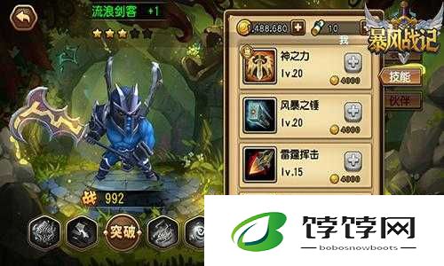 暴风战记中流浪剑客的传奇故事