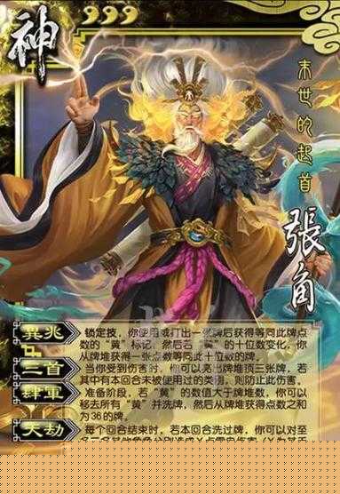 三国杀武将攻略之张角全面解析与实战技巧分享