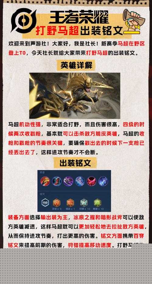 王者最强马超教学：细讲马超技巧与策略