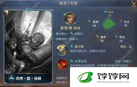 大航海之路副舰长全面盘点 各有特色与能力谁更胜一筹