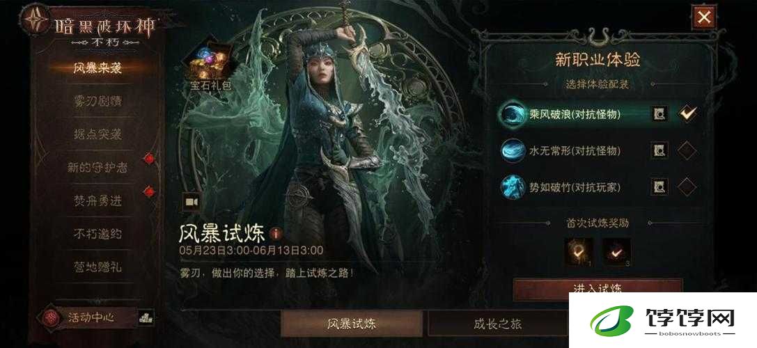 《暗黑破坏神不朽》内测体验报告：探索黑暗世界的无限可能