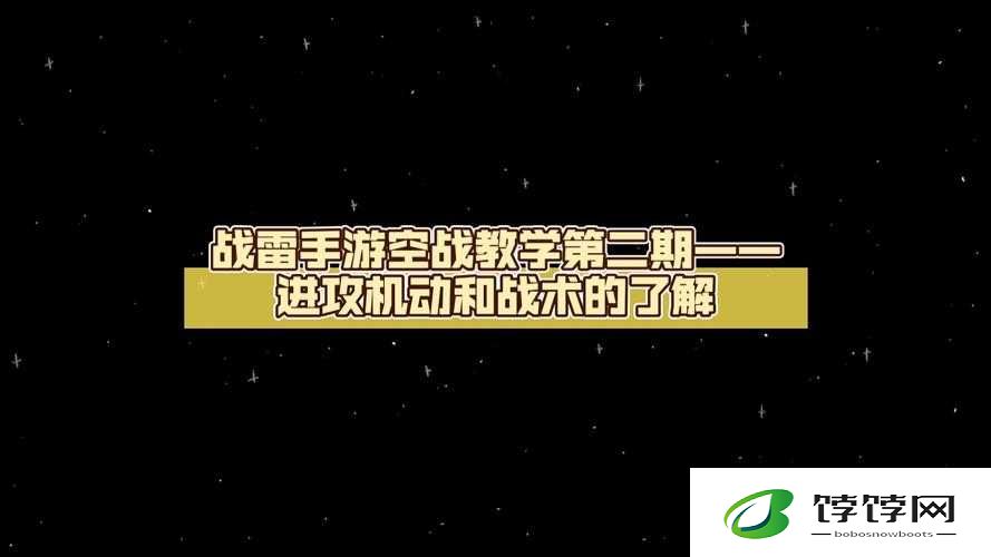 战雷PVE空战攻略：战术技巧深度解析