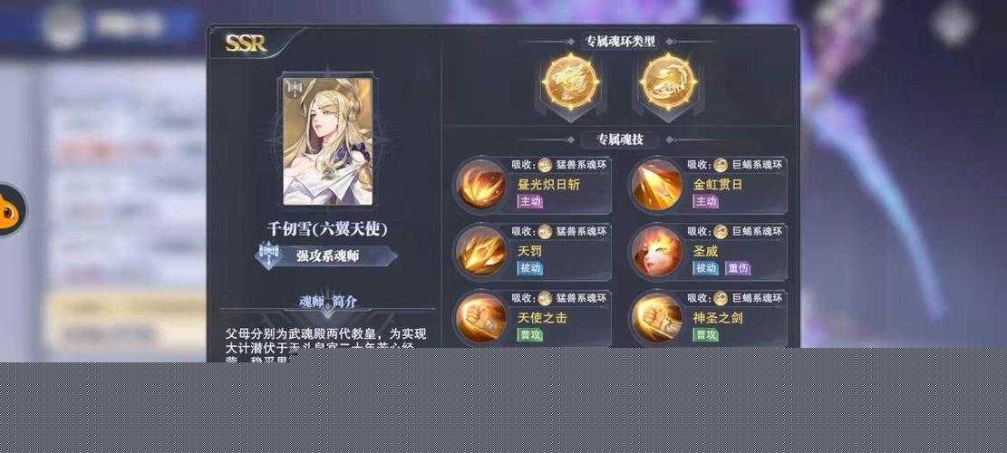 《斗罗大陆魂师对决》天使千仞雪PVE魂环加点与搭配详情