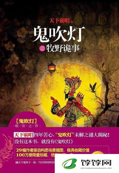 揭秘鬼吹灯之牧野诡事：字阴阳秘术的神秘解密之旅