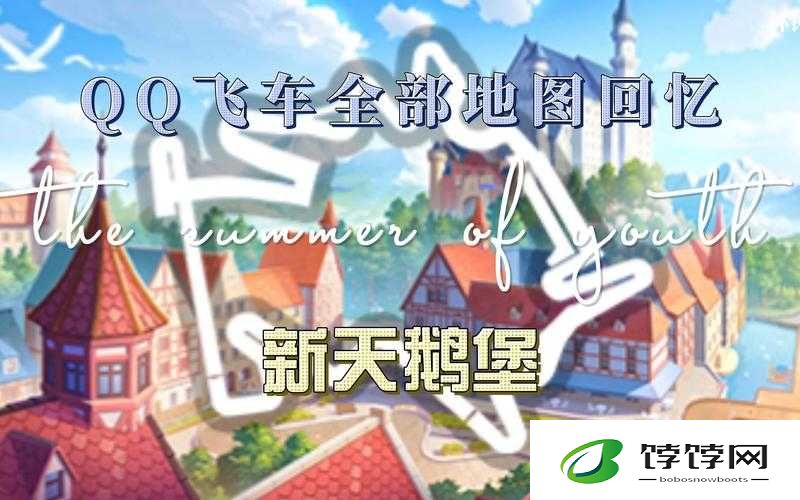 起探索：飞车赛车场地图攻略，带你领略极速之旅的魅力与技巧