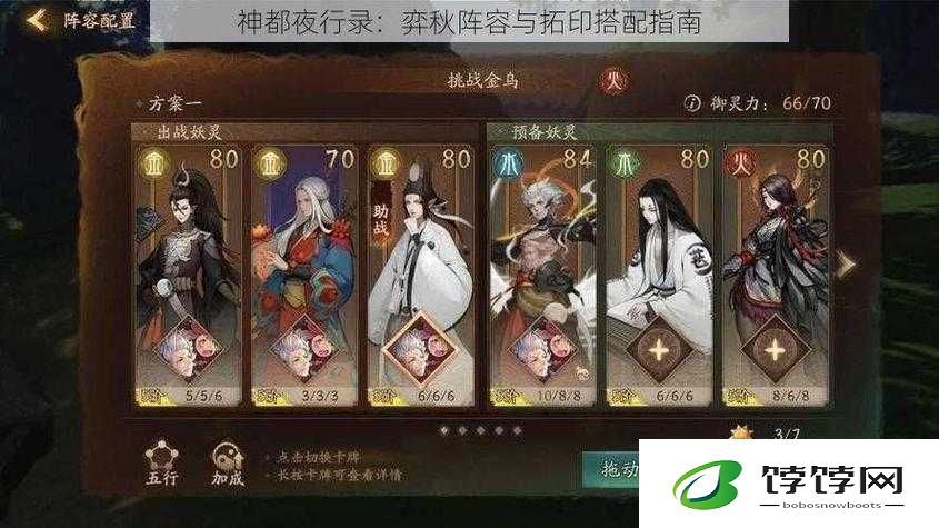 神都夜行录：迦楼罗拓印选择与阵容配置攻略