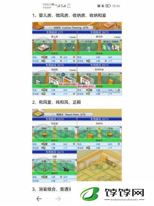 住宅梦物语小型攻略心得分享之四 深入剖析与要点总结