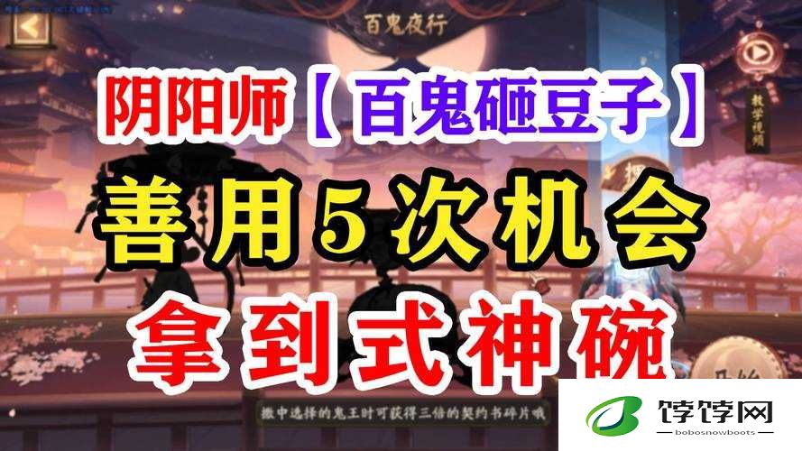 阴阳师手游百鬼夜行出碗攻略秘籍分享：玄学出碗技巧大揭秘
