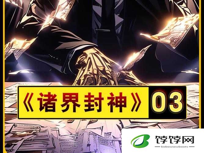 《封神奇谭：千百种变强方法，战力提升途径大揭秘》