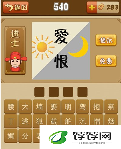 疯狂猜成语中明字中间是爱憎两字的成语答案完整汇总