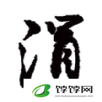 涓滃寳濡囨瘺娣辨繁 BwwBww 之神奇探索