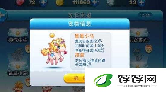 《天天酷跑》中的星星小马与火精灵：属性深度对比与解析