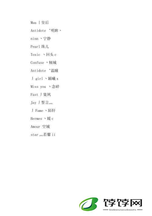 QQ飞车手游女生专属英文名字精选：优雅好听的英文昵称大全