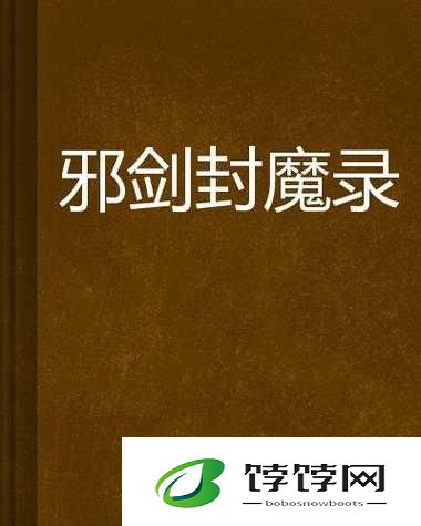 解析琴剑封魔录：天玄战场全规则探秘与挑战之路