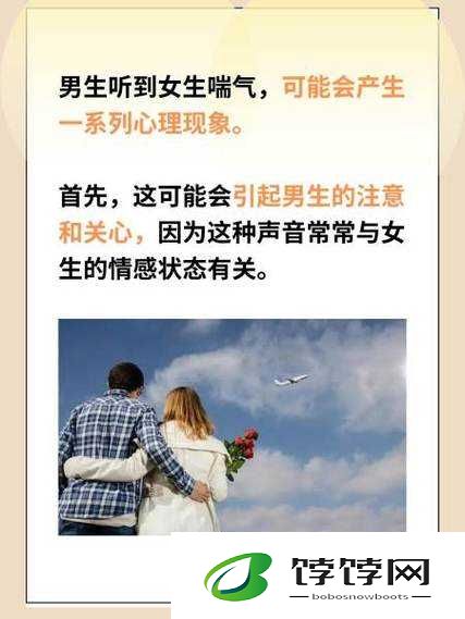 男生听到女生喘气的心理现象是怎样的