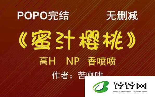 蜜汁樱桃作者苦咖啡之作品解析