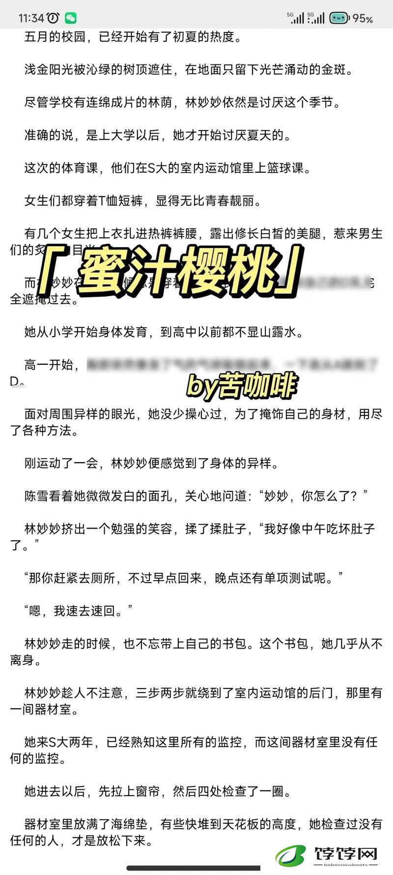 蜜汁樱桃苦咖啡小说免费笔趣阁 37：一段跨越时空的爱恋